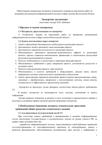 Заключение - ikt-35.ru Информационные технологии в
