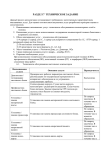 Техническое задание на обслуживание средств вычислительной