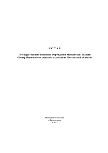 Центр безопасности дорожного движения Московской области