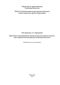 Применение поддерживающей терапии агонистами опиатных