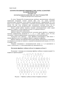 УДК 510.649 аксиоматизация интуиционистских логик