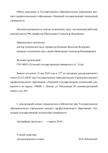 Автореферат - Филимонов С.А., 573952 байт
