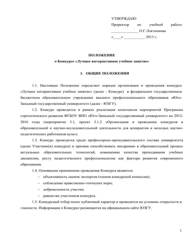 Должностная инструкция проректора. Утверждено приказом генерального директора. Утверждено приказом директора. Приказ ген директора. Утверждаю.