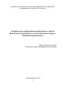 Оздоровительно-коррекционная - Doshkol