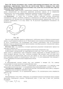 Законы постоянного тока