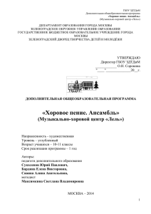 ДЕПАРТАМЕНТ ОБРАЗОВАНИЯ ГОРОДА МОСКВЫ ЗЕЛЕНОГРАДСКОЕ ОКРУЖНОЕ УПРАВЛЕНИЕ ОБРАЗОВАНИЯ