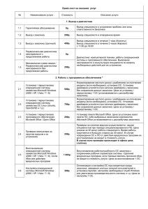 Прайс-лист на оказание услуг