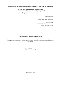 МИНИСТЕРСТВО ОБРАЗОВАНИЯ И НАУКИ РОССИЙСКОЙ ФЕДЕРАЦИИ ФГАОУ ВО &#34;Новосибирский национальный