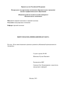 Правительство Российской Федерации  Федеральное государственное автономное образовательное учреждение высшего профессионального образования