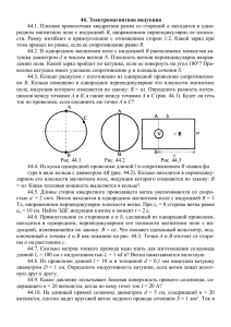 44. Электромагнитная индукция a B