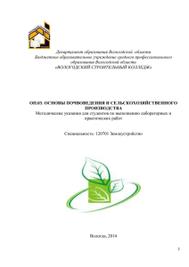 Департамент образования Вологодской  области Бюджетное образовательное учреждение среднего профессионального