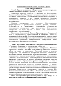 Задания выбираются по списку студентов в группе. Самостоятельная работа