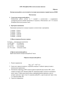 АОО «Назарбаев Интеллектуальные школы» Образец