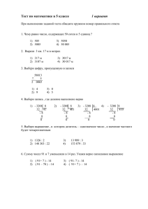 Тест по математике в 5 классе 1 вариант