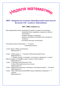 неделя математики 2008 - Образование Костромской области