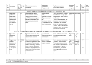 Рабочая программа по химии