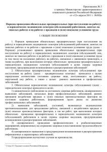 Приложение № 3 к приказу Министерства здравоохранения и социального развития Российской Федерации