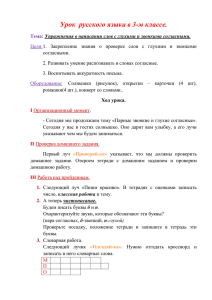 Урок  русского языка в 3-м классе.