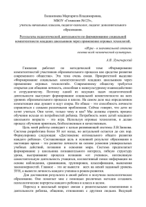 Евлампиева Маргарита Владимировна, МБОУ «Гимназия №125», учитель начальных классов, педагог-психолог, педагог дополнительного