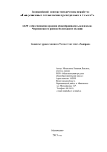 Конспект урока химии в 9 классе по теме «Водород