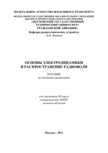 Яманов. Основы электродинамики и