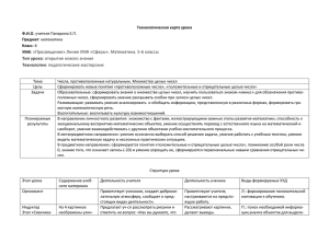 «Просвещение».Линия УМК «Сферы». Математика. 5-6 классы Тип урока Технологии