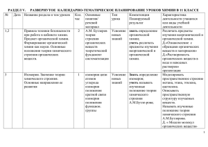 РАЗДЕЛ V.     РАЗВЕРНУТОЕ  КАЛЕНДАРНО-ТЕМАТИЧЕСКОЕ ПЛАНИРОВАНИЕ... № Дата  Название раздела и тем уроков