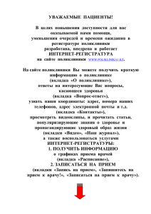 Как записаться к врачу? (скачать Инструкцию)