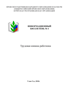 Согласно статье 66 Трудового кодекса РФ, трудовая книжка