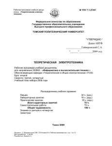 Ф ТПУ 7.1-21/01 Федеральное агентство по образованию Государственное образовательное учреждение