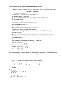 Приложение 4 (материалы к выступлению Л.Н.Битюцкой).