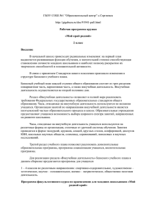 ГБОУ СОШ №1 “Образовательный центр” с.Сергиевск  Рабочая программа кружка