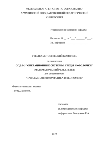 ФЕДЕРАЛЬНОЕ АГЕНТСТВО ПО ОБРАЗОВАНИЮ АРМАВИРСКИЙ ГОСУДАРСТВЕННЫЙ ПЕДАГОГИЧЕСКИЙ УНИВЕРСИТЕТ