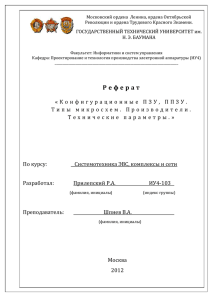 ГОСУДАРСТВЕННЫЙ ТЕХНИЧЕСКИЙ УНИВЕРСИТЕТ им. Н. Э. БАУМАНА