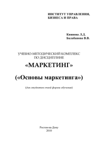 УМК Маркетинг для очной формы обучения (2010)