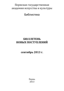 Пермская государственная академия искусства и культуры Библиотека