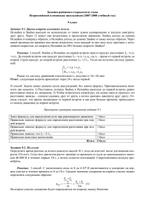 Задания районного (городского) этапа Всероссийской олимпиады школьников (2007-2008 учебный год)  9 класс