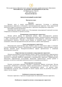 Негосударственное образовательное учреждение высшего профессионального образования при Правительстве  Москвы