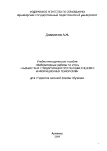 Тестирование и отладка №1 - Армавирский государственный