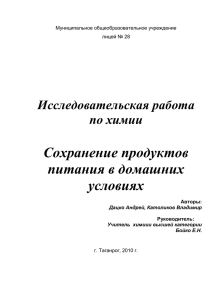 Сохранение продуктов питания в домашних условиях