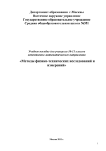 Департамент образования  г.Москвы Восточное окружное управление Государственное образовательное учреждение