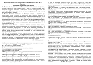Промежуточная аттестация по русскому языку. 8 класс, 2015 г.