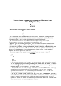 Всероссийская олимпиада по математике 1 этап (школьный