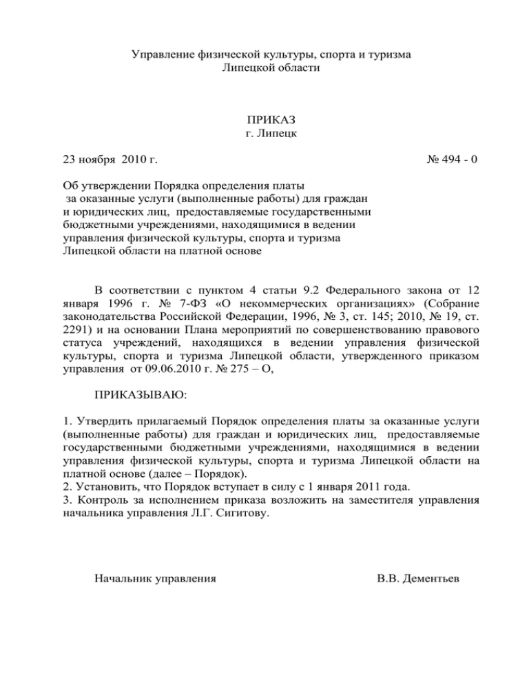 Приказ об утверждении порядка. Приказ об арендной платы. Приказ об утверждении ставок арендной платы. Порядок утверждения арендной платы распоряжение. Распоряжение утверждения арендной платы поселение.