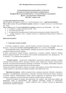 Баллы - Назарбаев Интеллектуальные школы