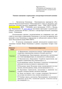 Приложение 1 - Российский национальный комитет СИГРЭ