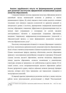 Анализ зарубежного опыта по формированию условий для