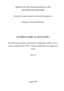 МИНИСТЕРСТВО ОБРАЗОВАНИЯ И НАУКИ РОССИЙСКОЙ ФЕДЕРАЦИИ  Курский государственный технический университет