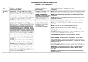 27 апреля 2014 г. - Союз Транспортников России