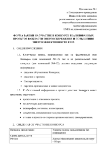 Дата отправки заявки на конкурс - Ханты